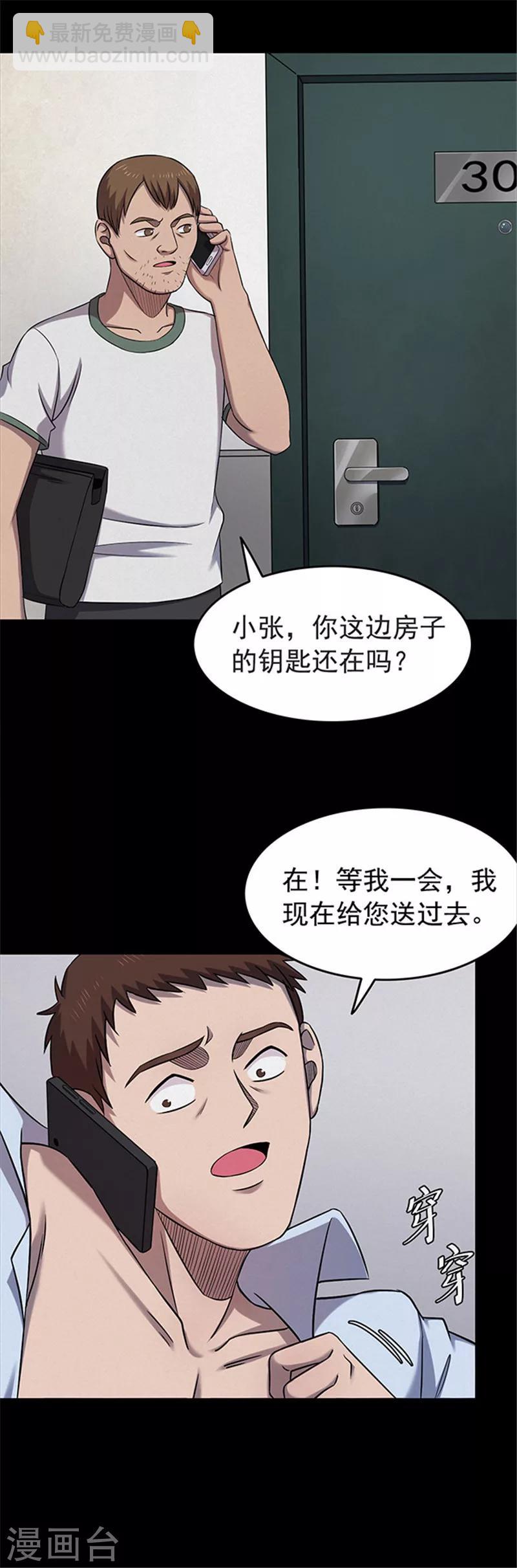 《密集黑洞》第125话 霉菌2 第18页