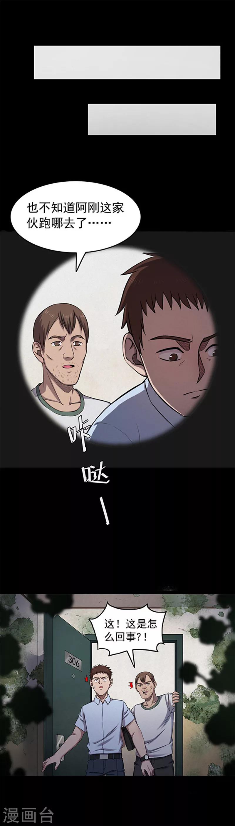 《密集黑洞》第125话 霉菌2 第19页