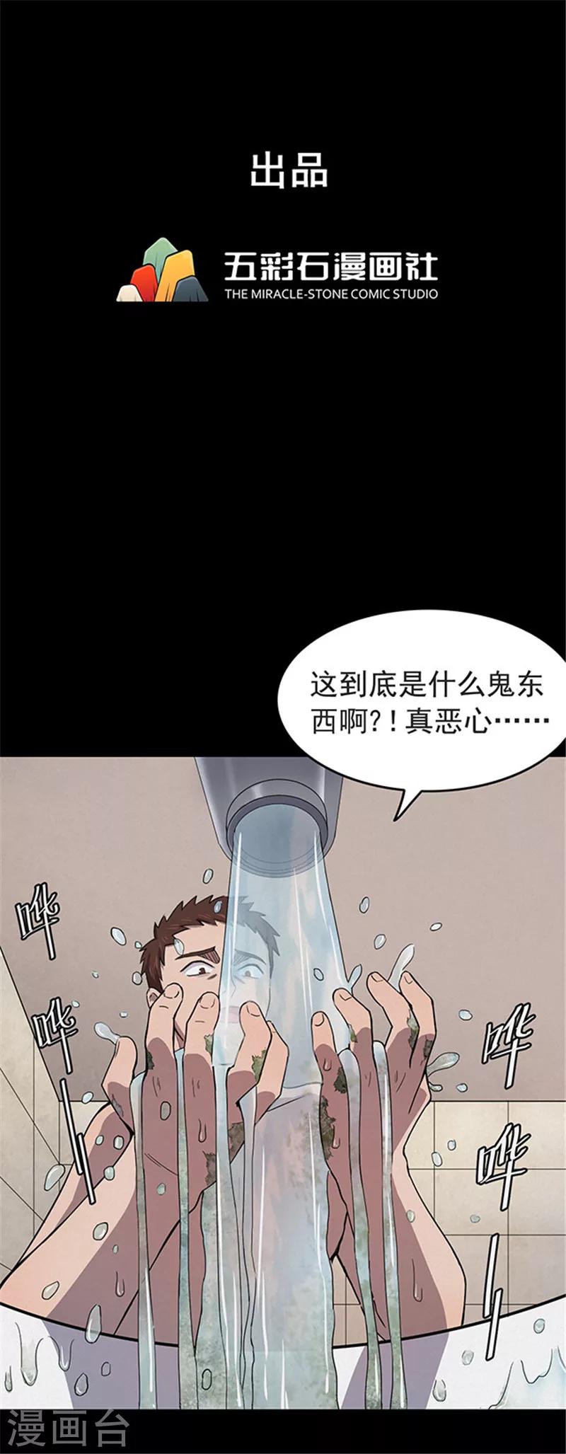 《密集黑洞》第125话 霉菌2 第1页