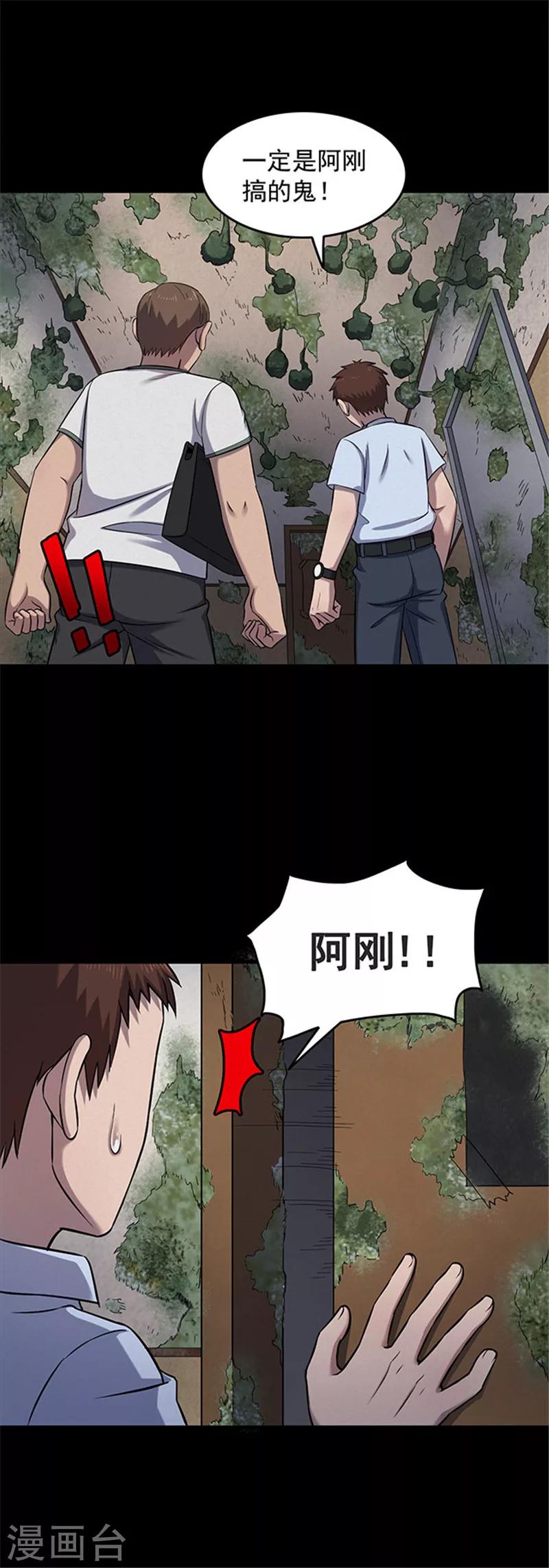 《密集黑洞》第125话 霉菌2 第20页