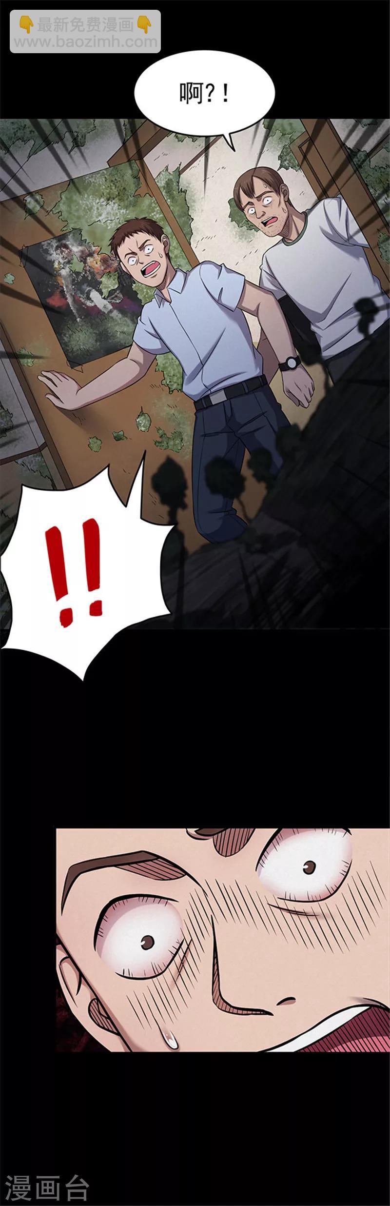 《密集黑洞》第125话 霉菌2 第21页