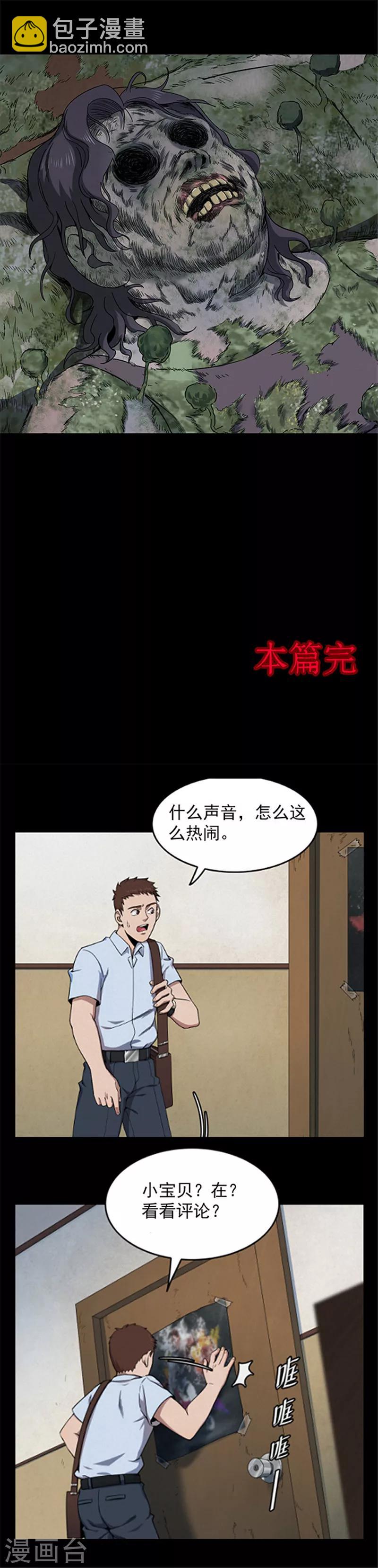 《密集黑洞》第125话 霉菌2 第23页