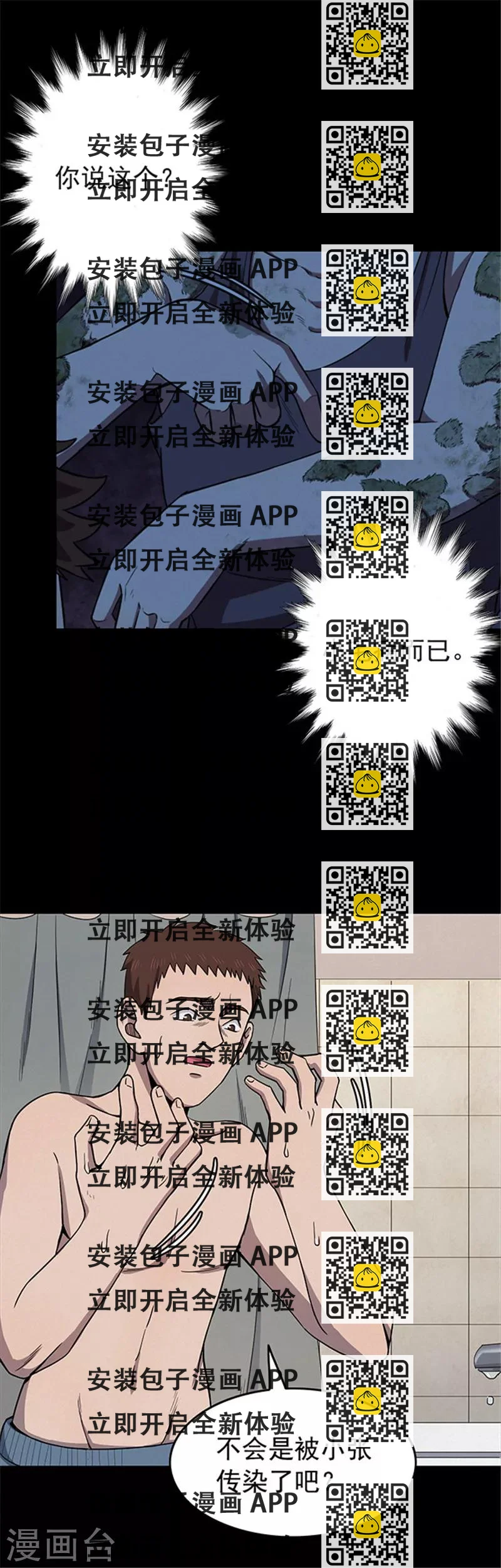 《密集黑洞》第125话 霉菌2 第2页