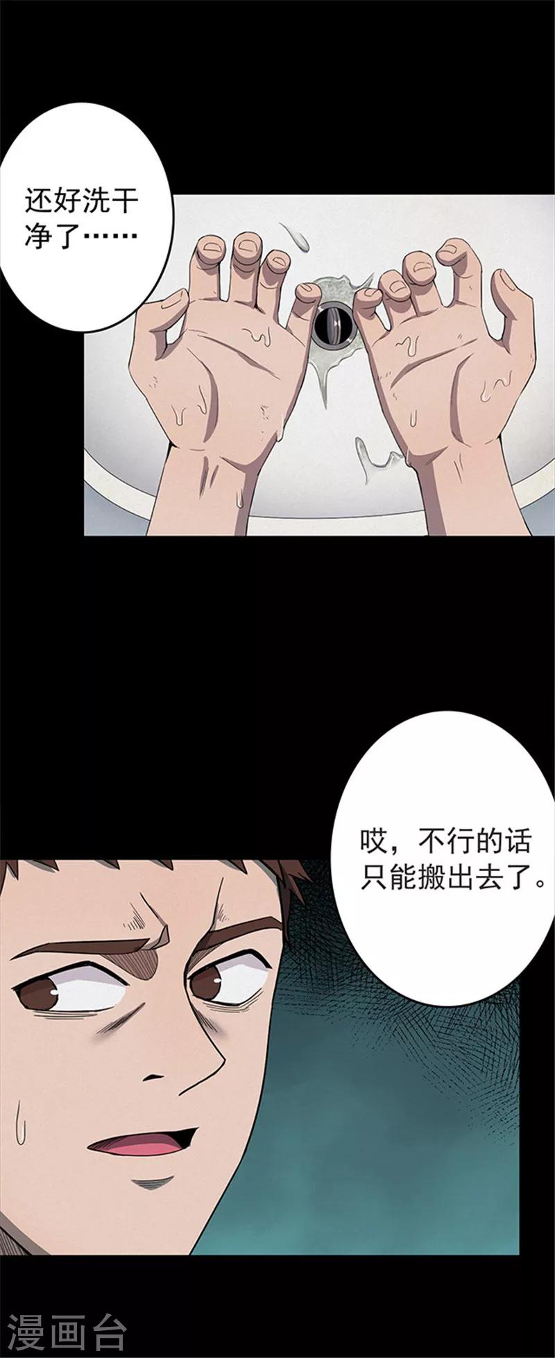 《密集黑洞》第125话 霉菌2 第3页