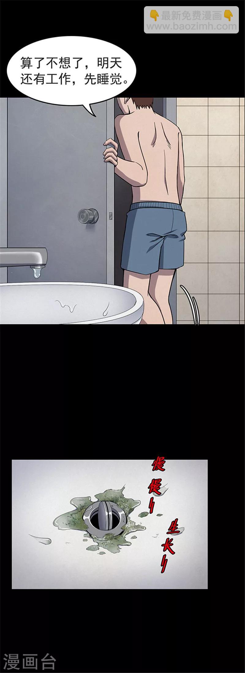 《密集黑洞》第125话 霉菌2 第4页