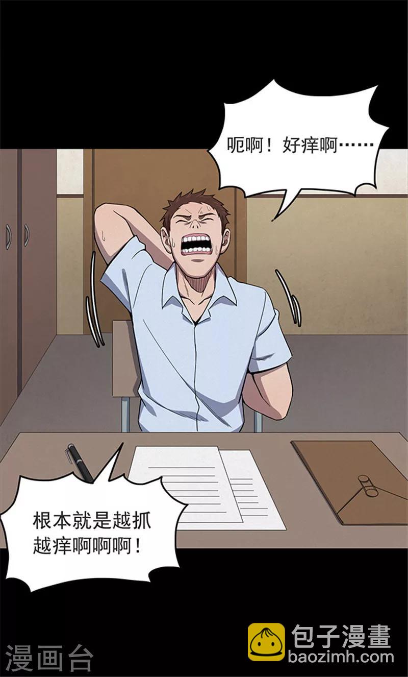 《密集黑洞》第125话 霉菌2 第6页
