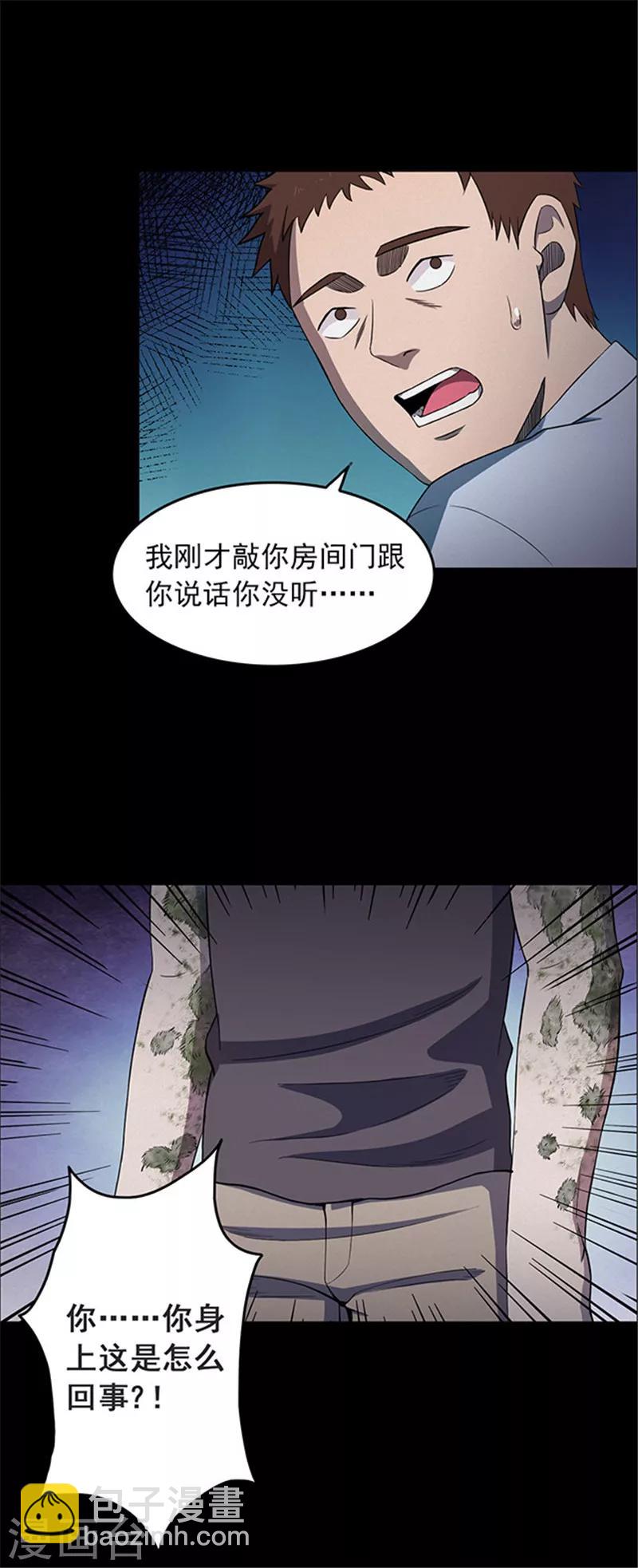 《密集黑洞》第124话 霉菌1 第12页