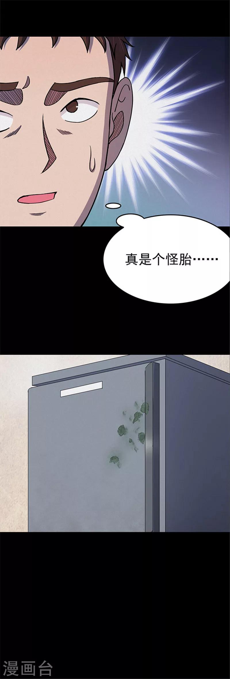 《密集黑洞》第124话 霉菌1 第17页