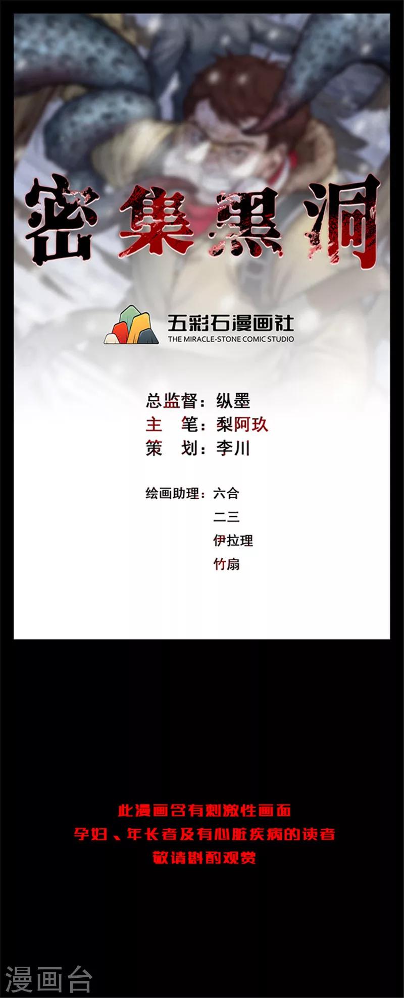 《密集黑洞》第124话 霉菌1 第1页