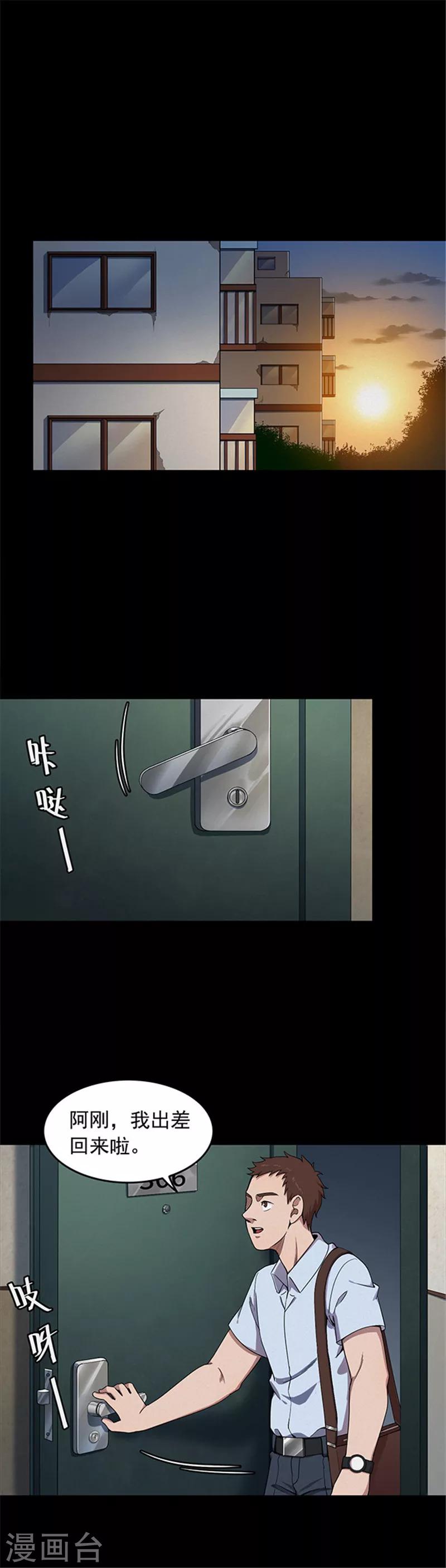 《密集黑洞》第124话 霉菌1 第2页