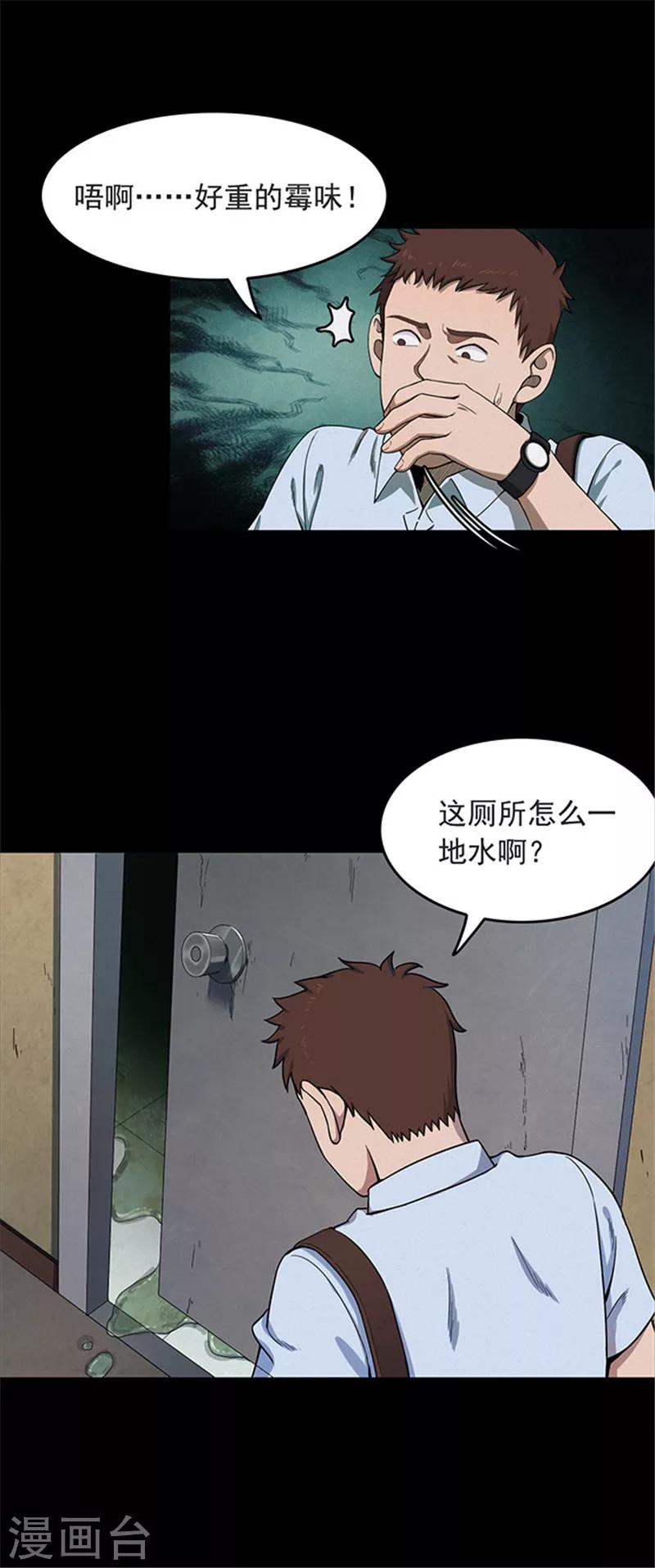 《密集黑洞》第124话 霉菌1 第3页