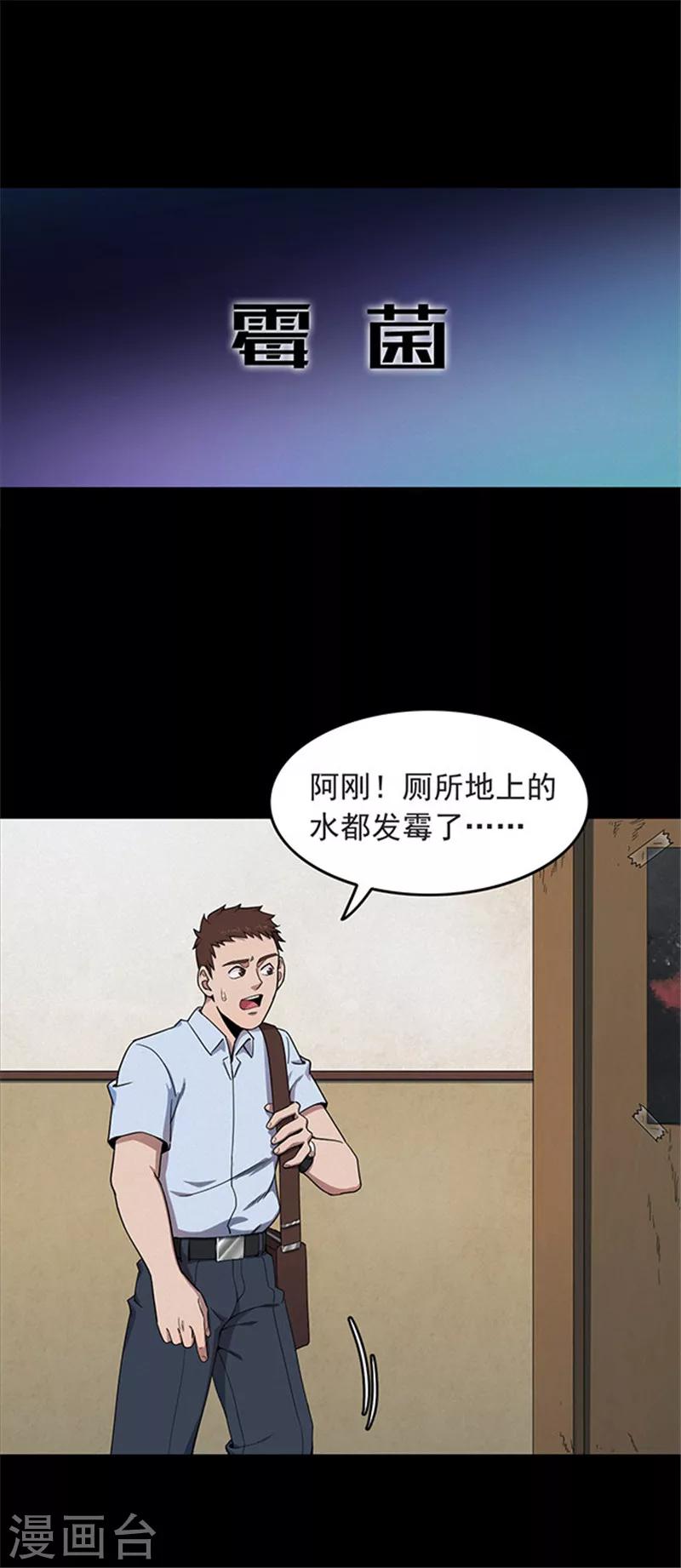 《密集黑洞》第124话 霉菌1 第5页