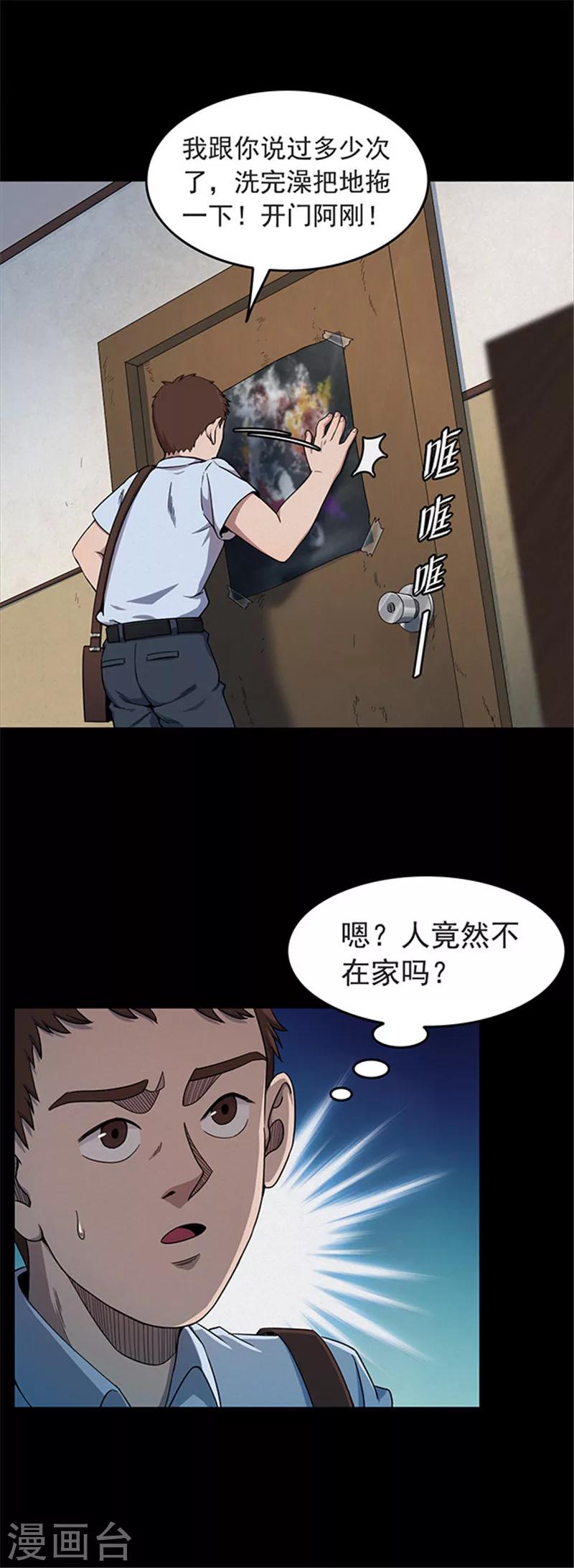 《密集黑洞》第124话 霉菌1 第6页