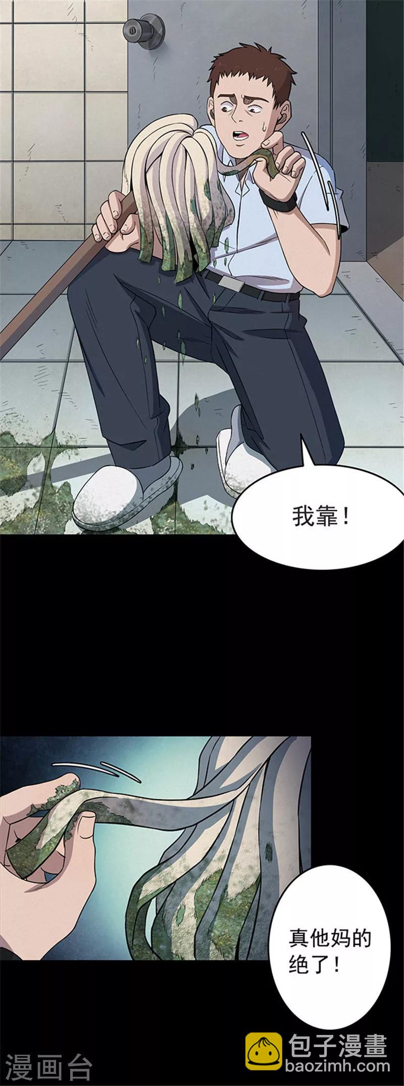 《密集黑洞》第124话 霉菌1 第8页