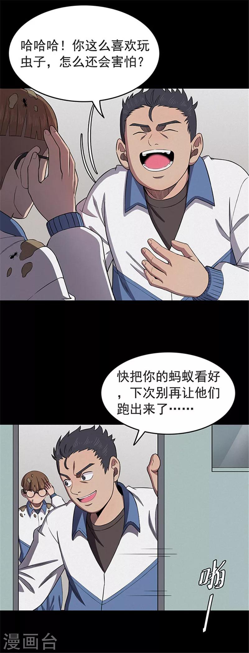 《密集黑洞》第122话 蜘蛛1 第11页