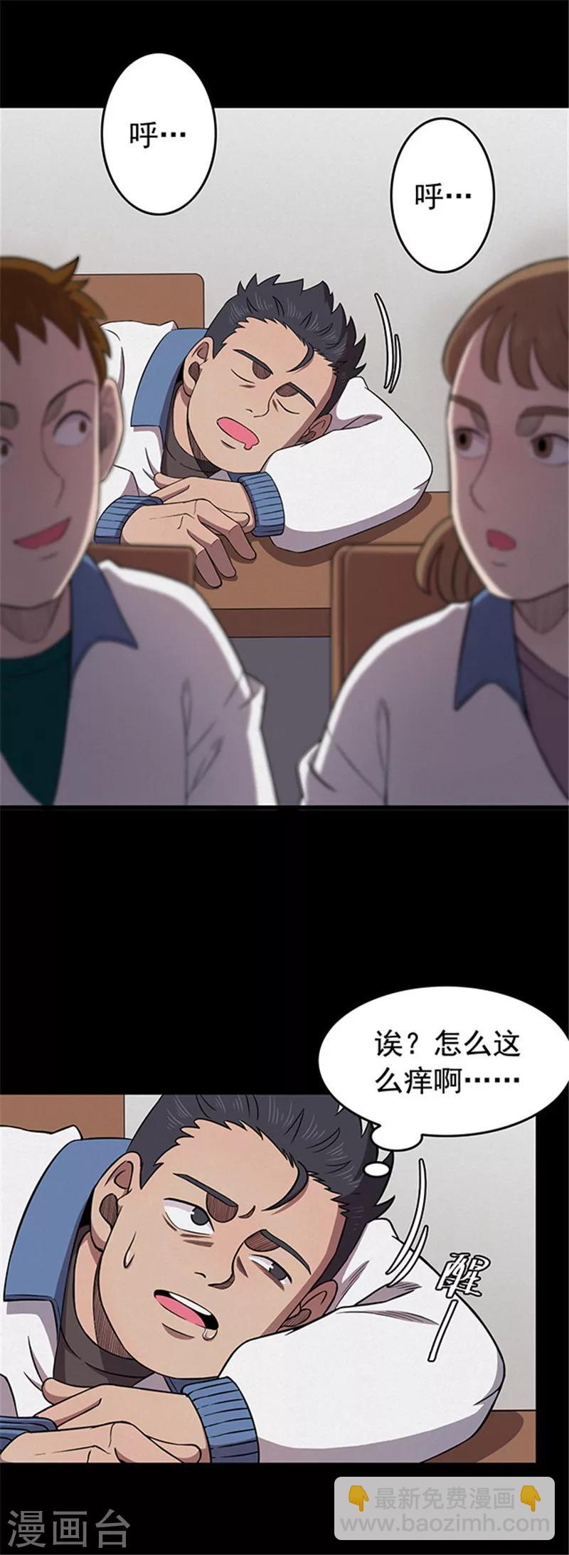 《密集黑洞》第122话 蜘蛛1 第14页