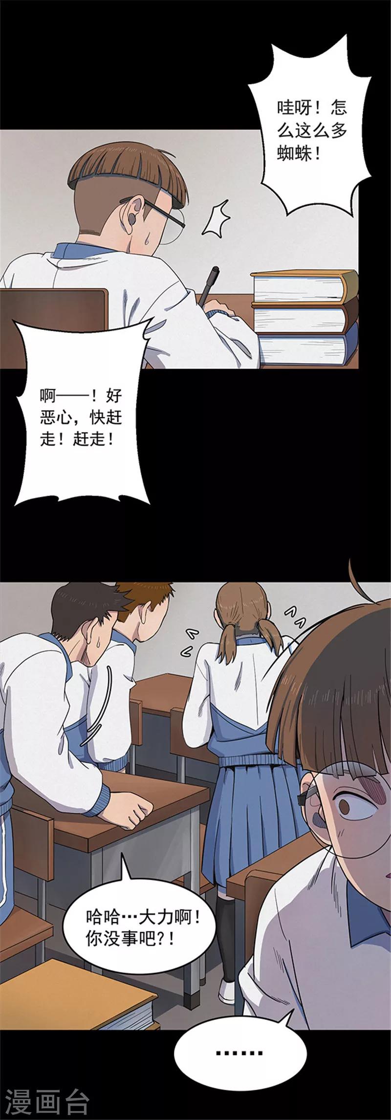 《密集黑洞》第122话 蜘蛛1 第19页