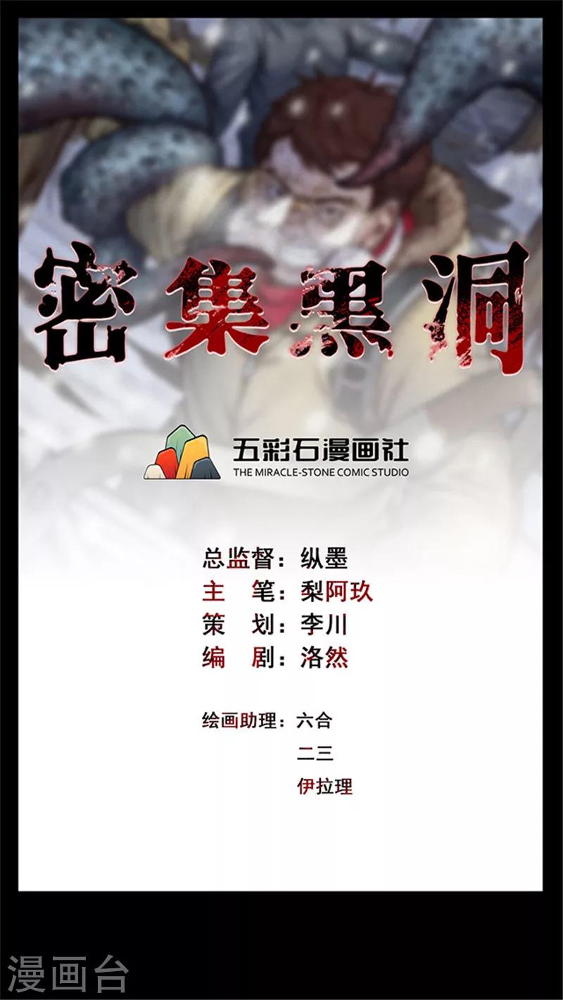 《密集黑洞》第122话 蜘蛛1 第1页