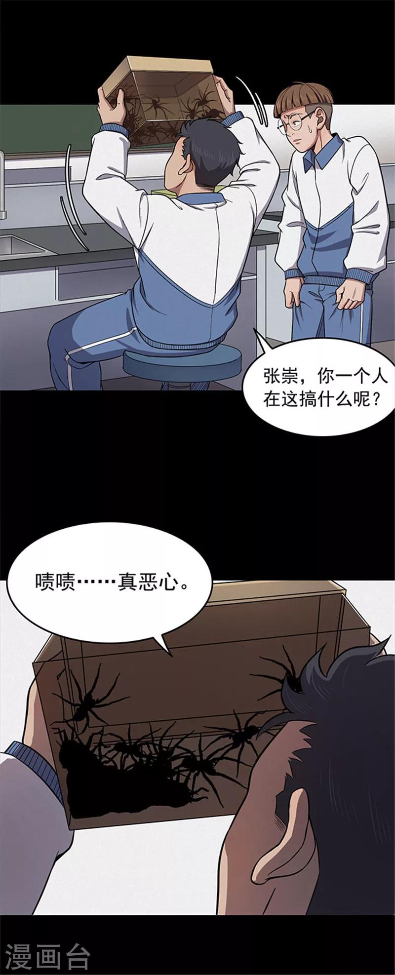 《密集黑洞》第122话 蜘蛛1 第3页