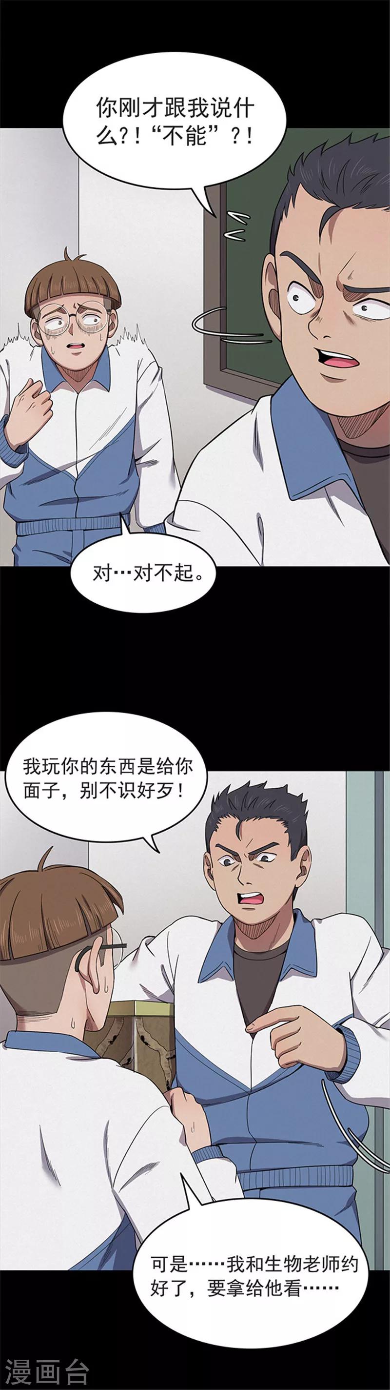 《密集黑洞》第122话 蜘蛛1 第7页