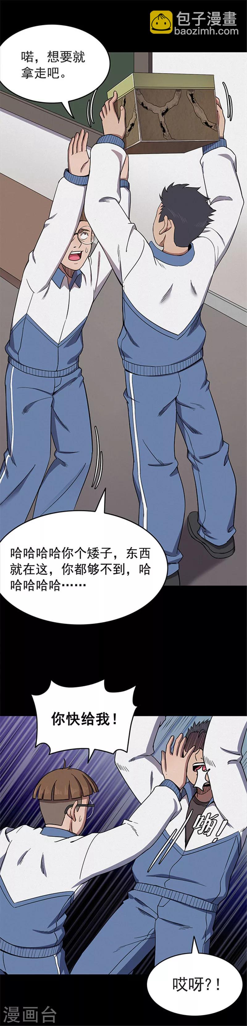 《密集黑洞》第122话 蜘蛛1 第8页