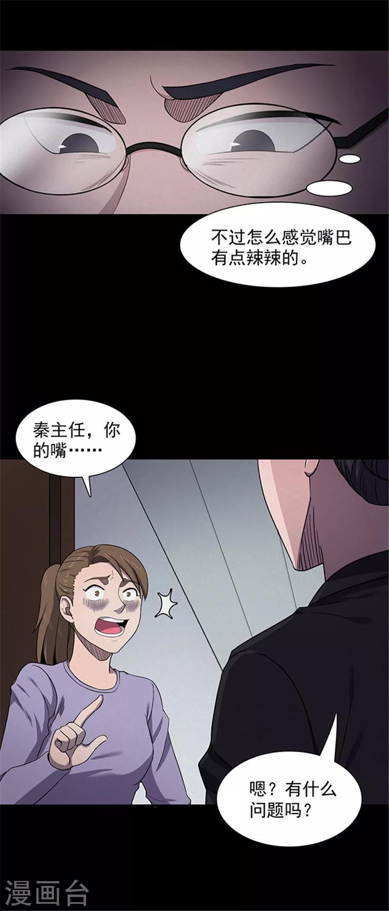 《密集黑洞》第129话 粉笔2 第11页