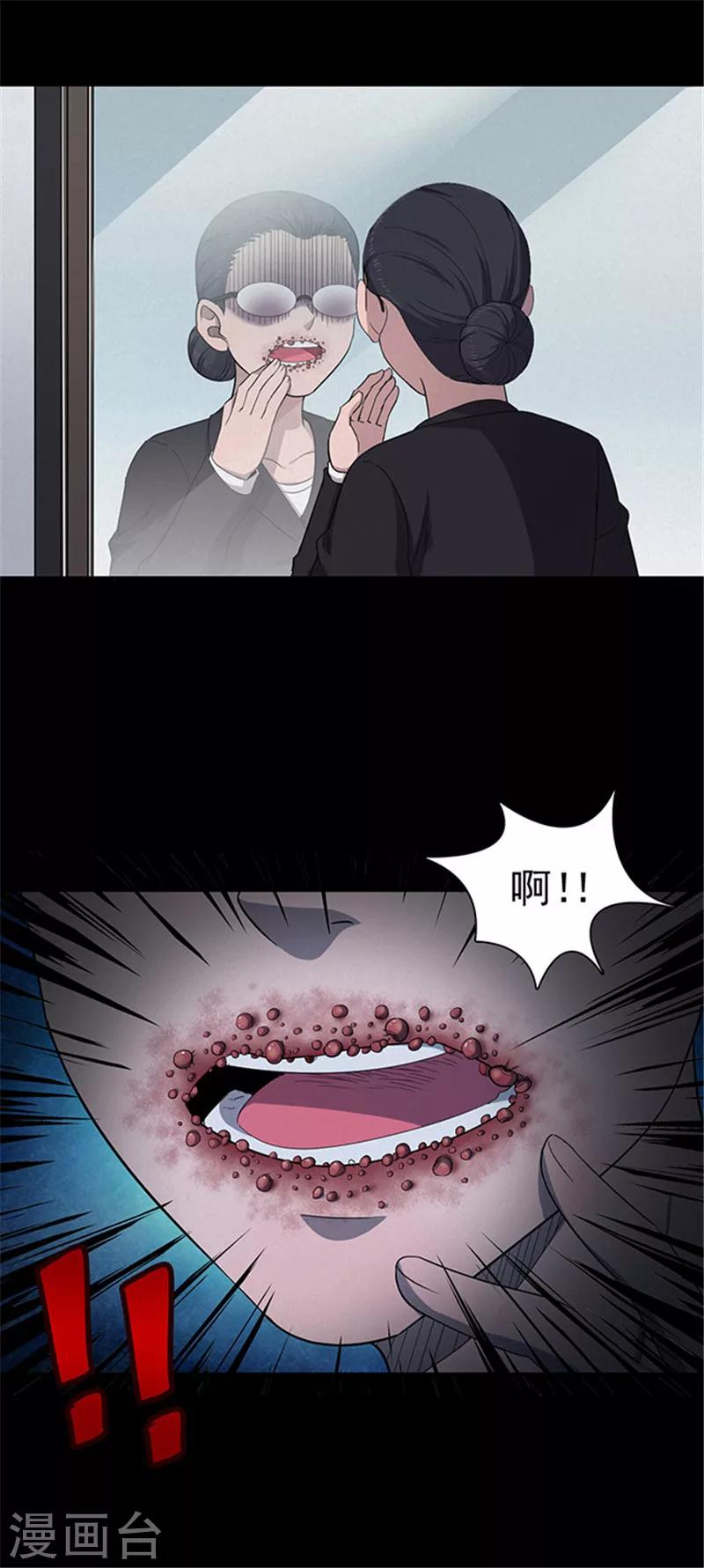 《密集黑洞》第129话 粉笔2 第12页