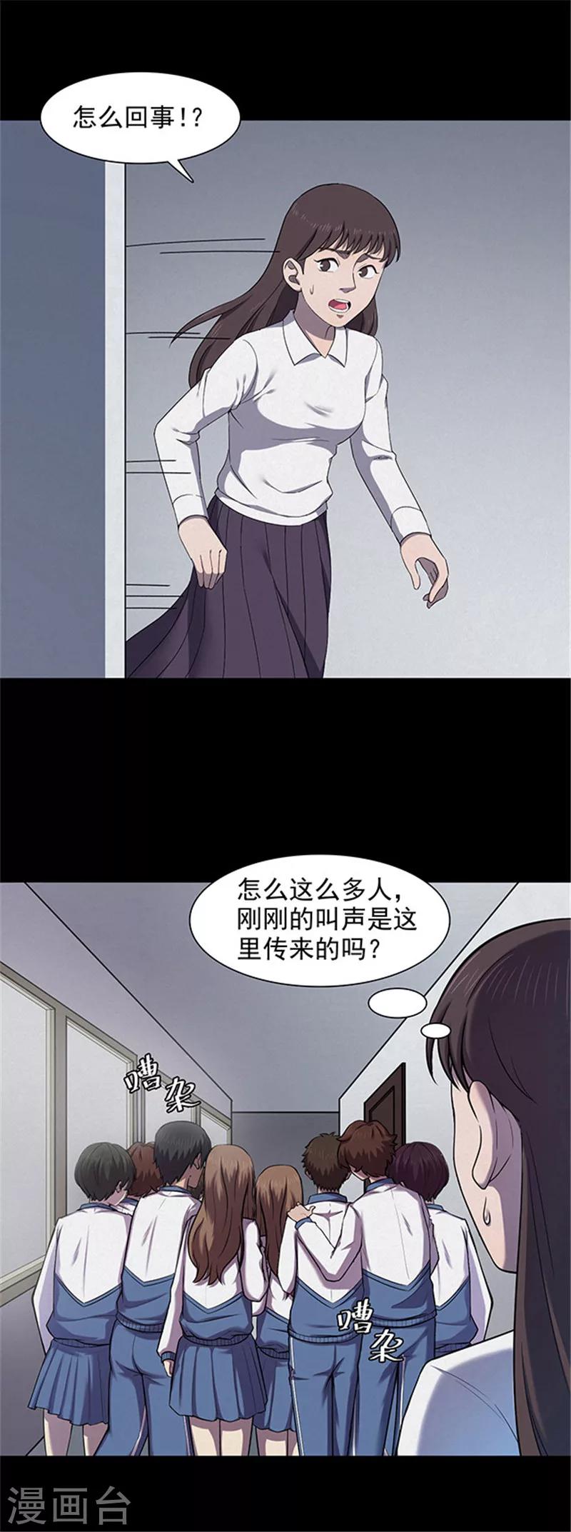 《密集黑洞》第129话 粉笔2 第15页