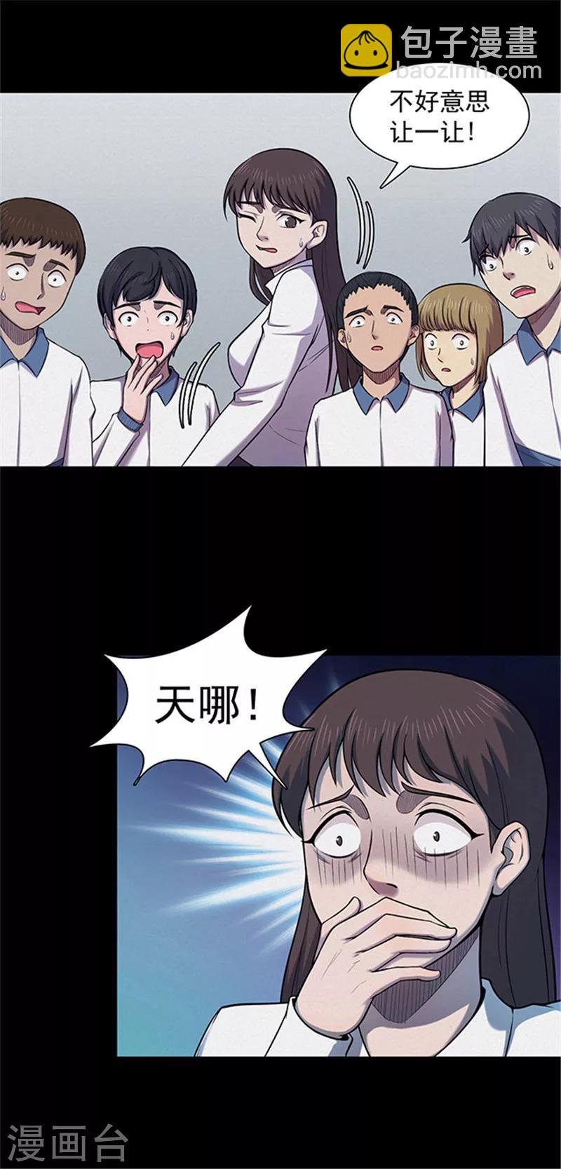 《密集黑洞》第129话 粉笔2 第16页