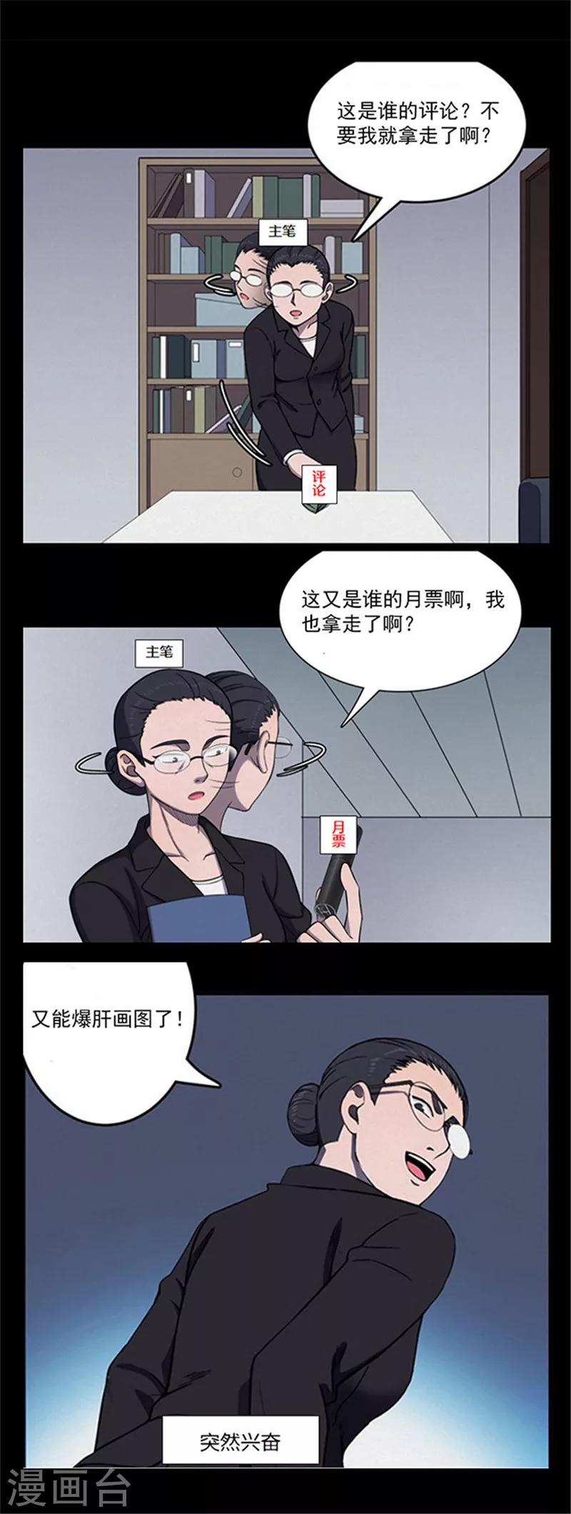 《密集黑洞》第129话 粉笔2 第19页