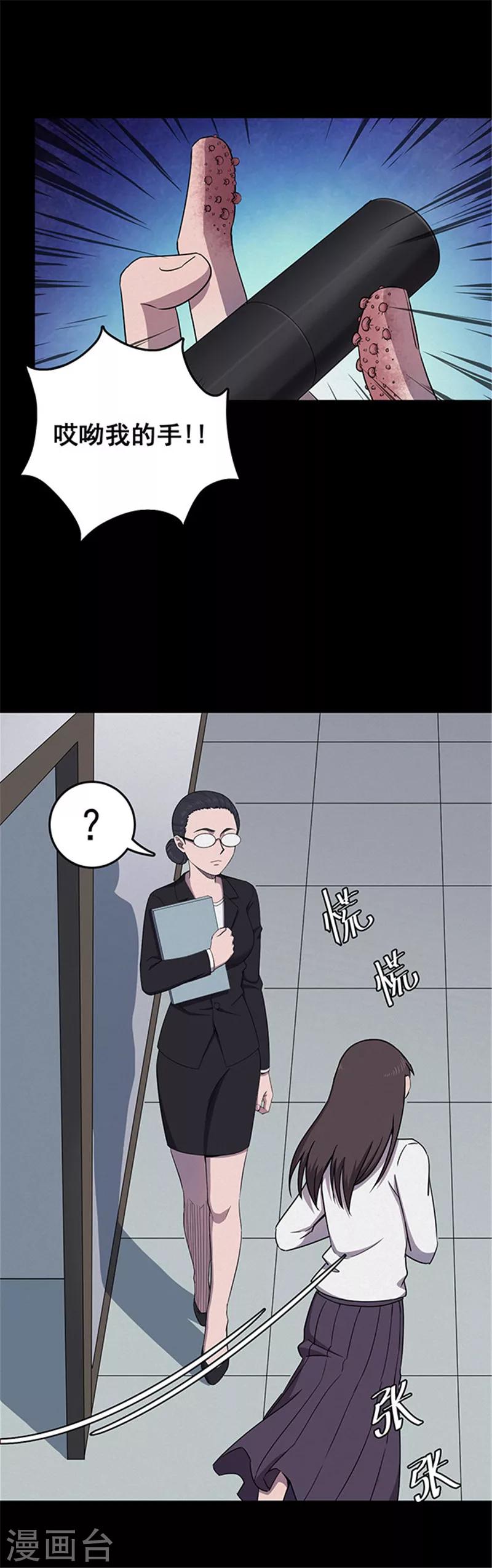 《密集黑洞》第129话 粉笔2 第2页