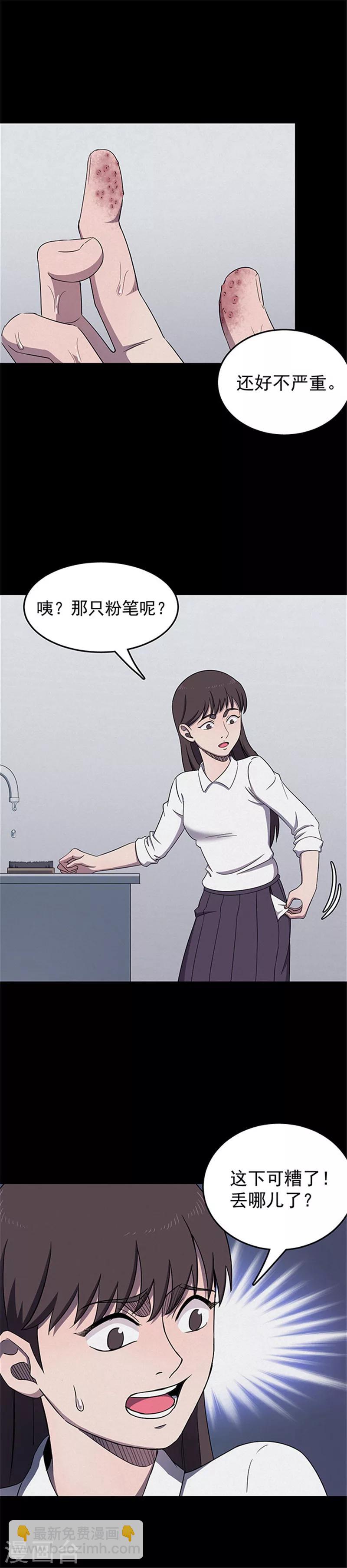 《密集黑洞》第129话 粉笔2 第4页