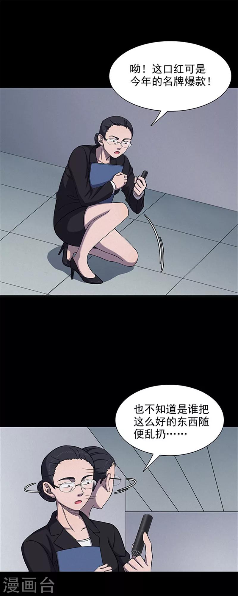 《密集黑洞》第129话 粉笔2 第6页
