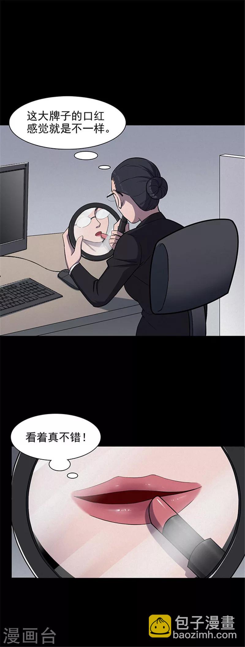 《密集黑洞》第129话 粉笔2 第9页