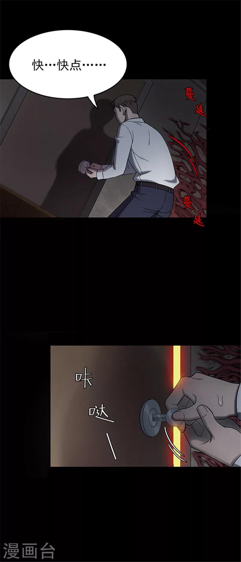 《密集黑洞》第126话 房间1 第12页