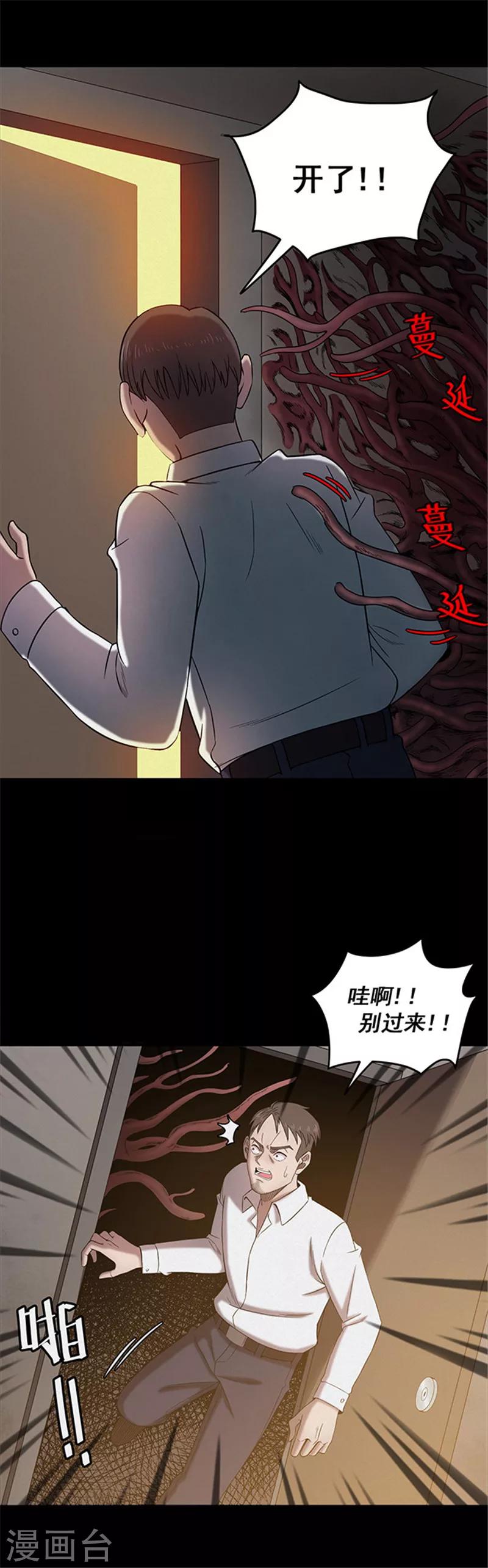 《密集黑洞》第126话 房间1 第13页