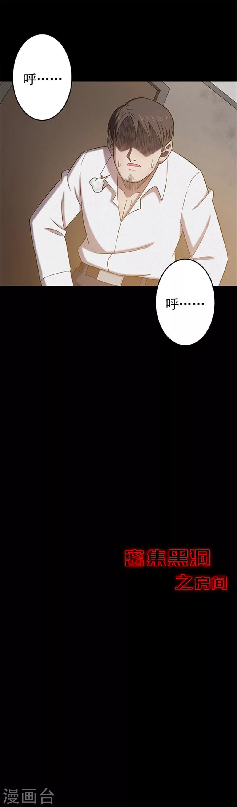 《密集黑洞》第126话 房间1 第15页