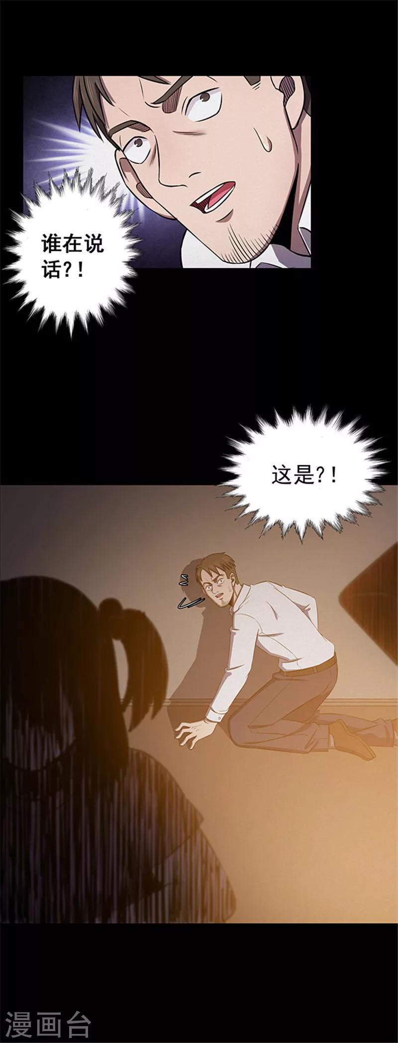《密集黑洞》第126话 房间1 第17页