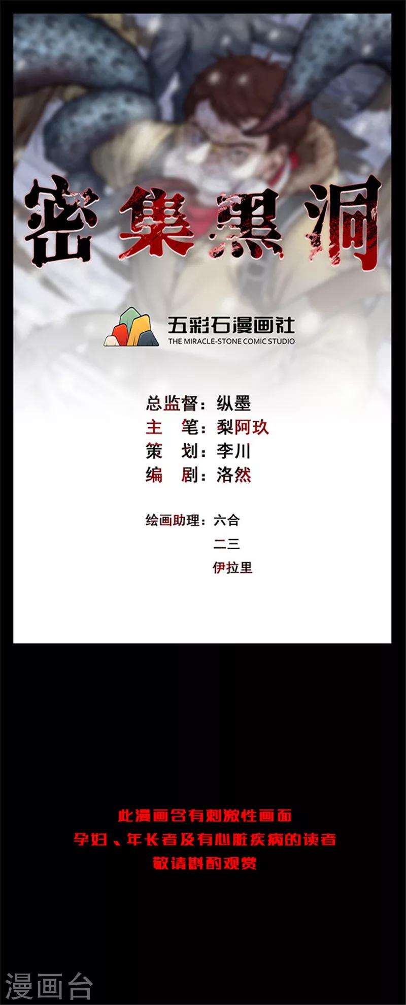 《密集黑洞》第126话 房间1 第1页