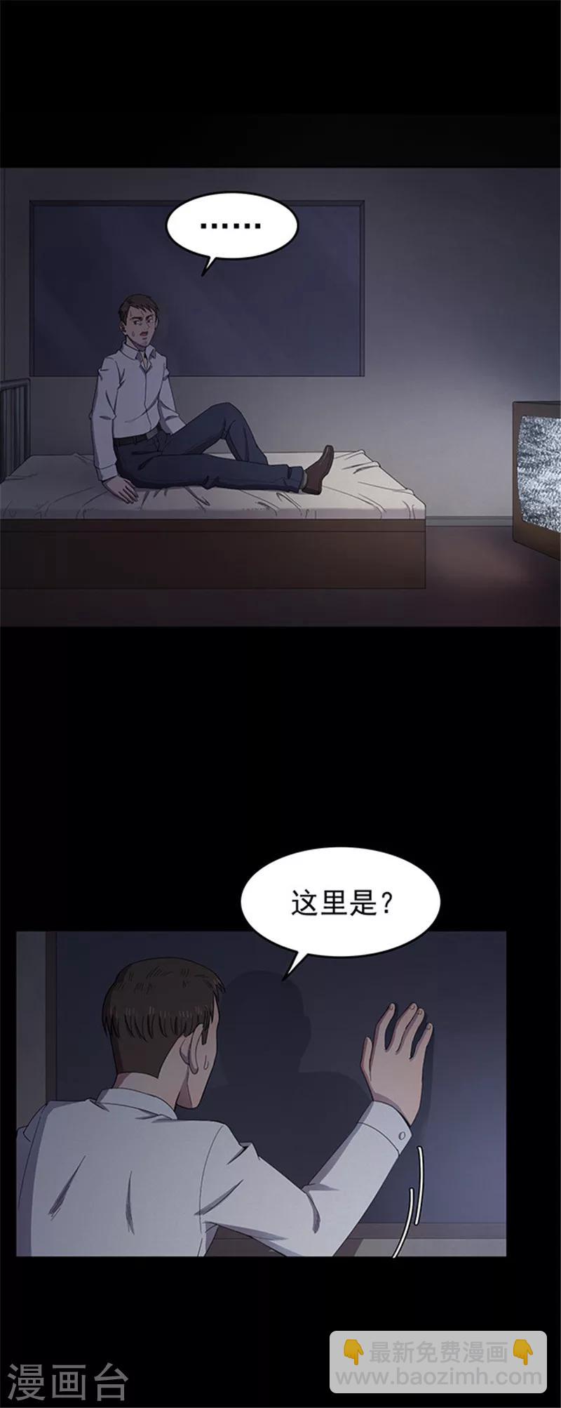 《密集黑洞》第126话 房间1 第4页