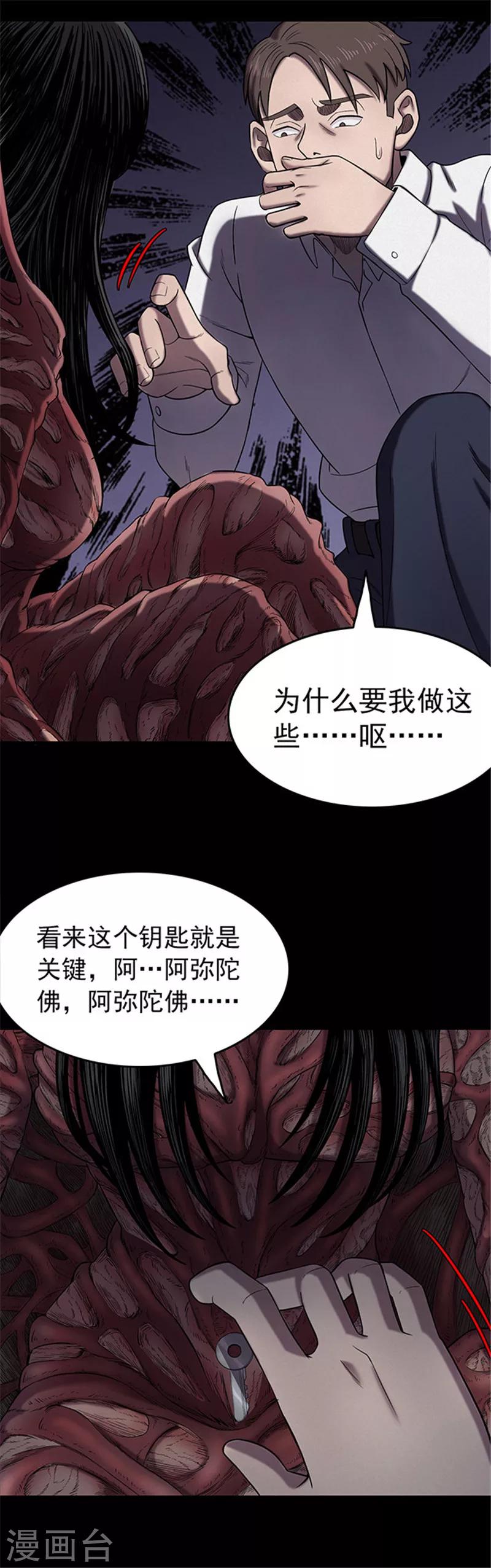 《密集黑洞》第126话 房间1 第9页