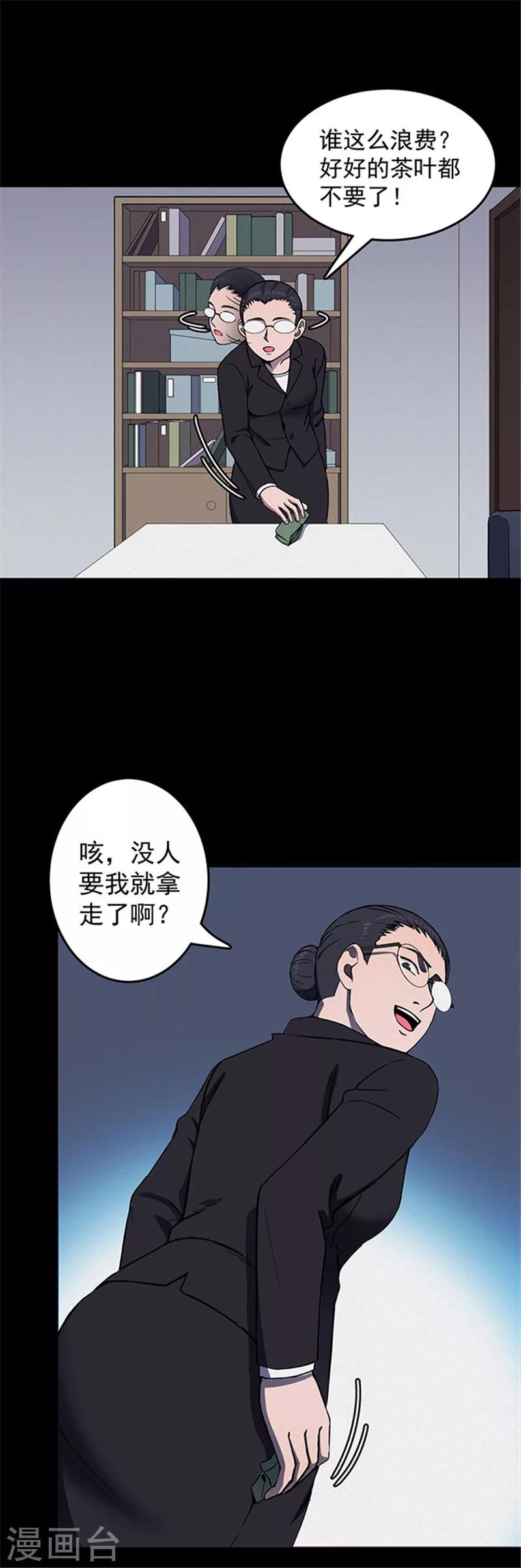 《密集黑洞》第128话 粉笔1 第10页
