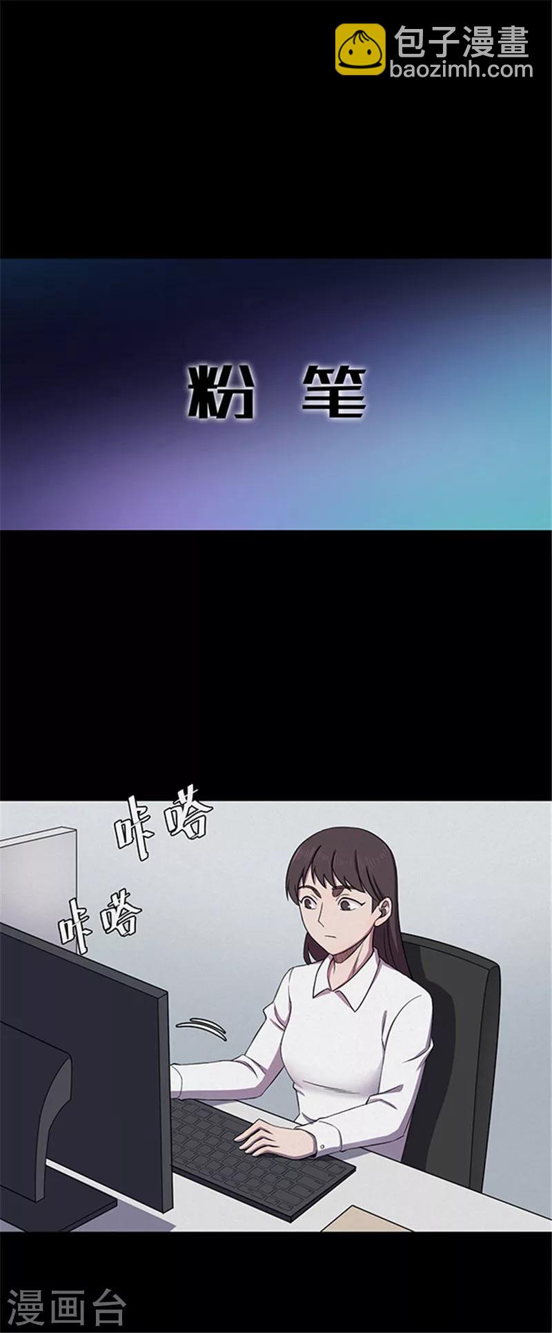 《密集黑洞》第128话 粉笔1 第11页