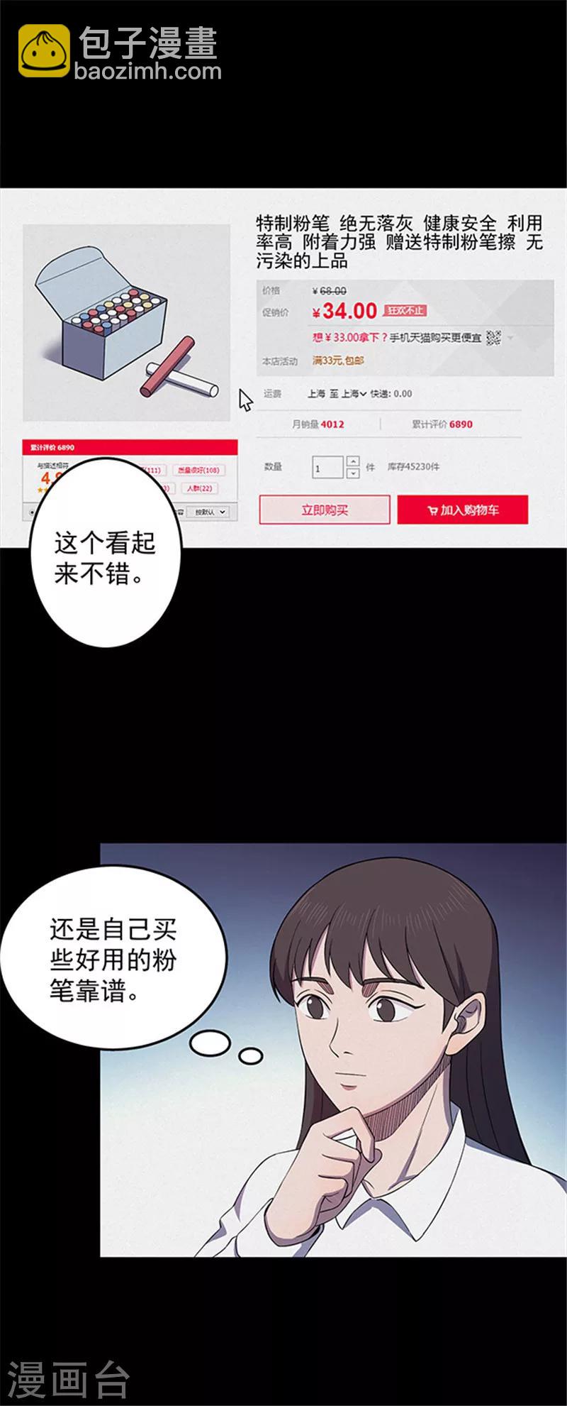 《密集黑洞》第128话 粉笔1 第12页