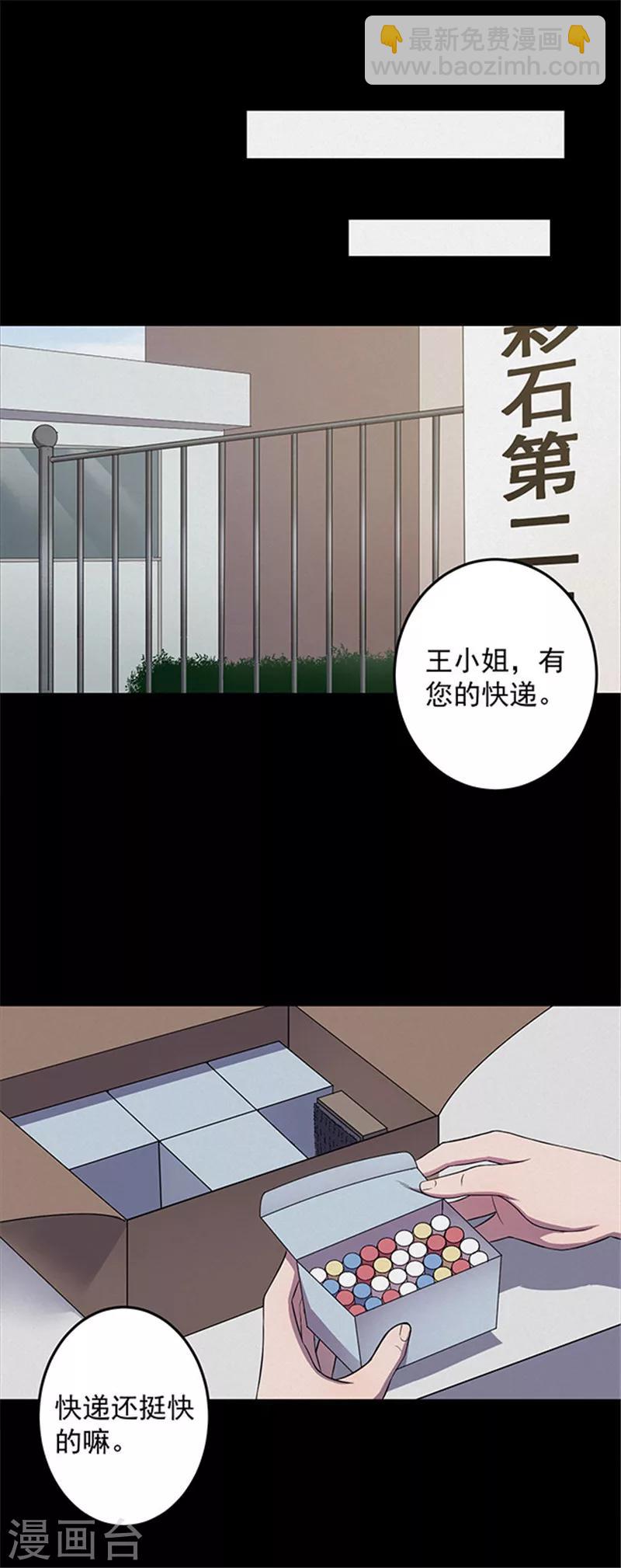 《密集黑洞》第128话 粉笔1 第13页