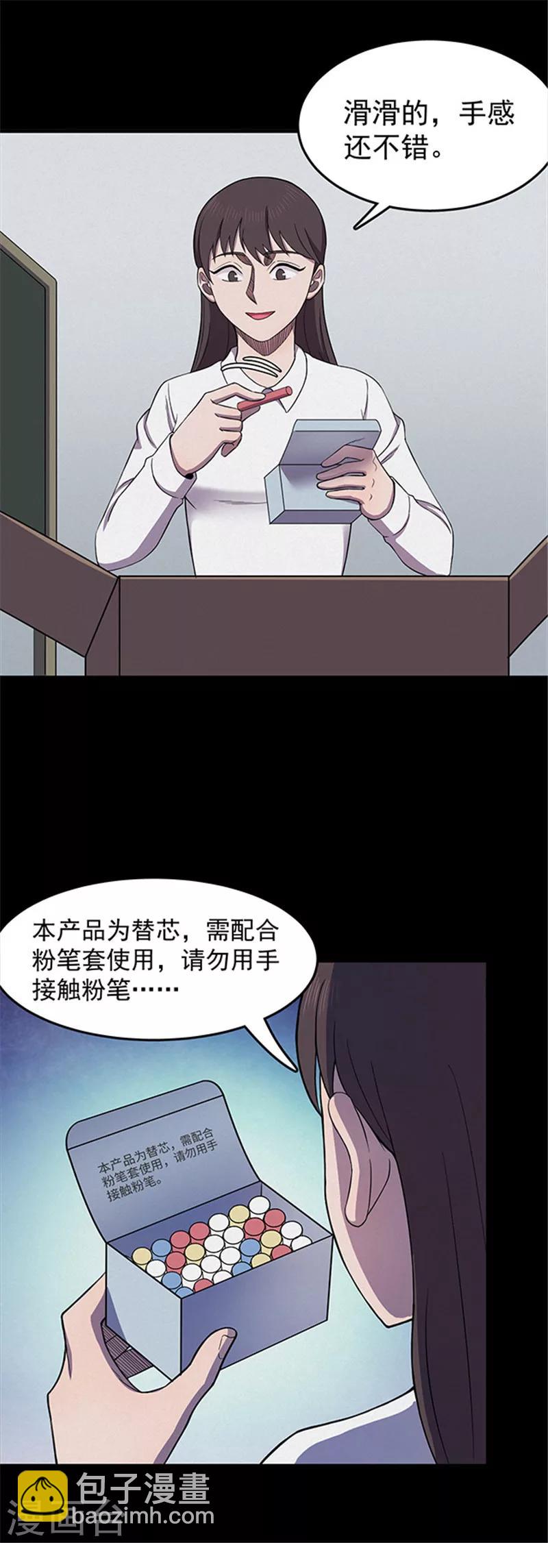 《密集黑洞》第128话 粉笔1 第14页