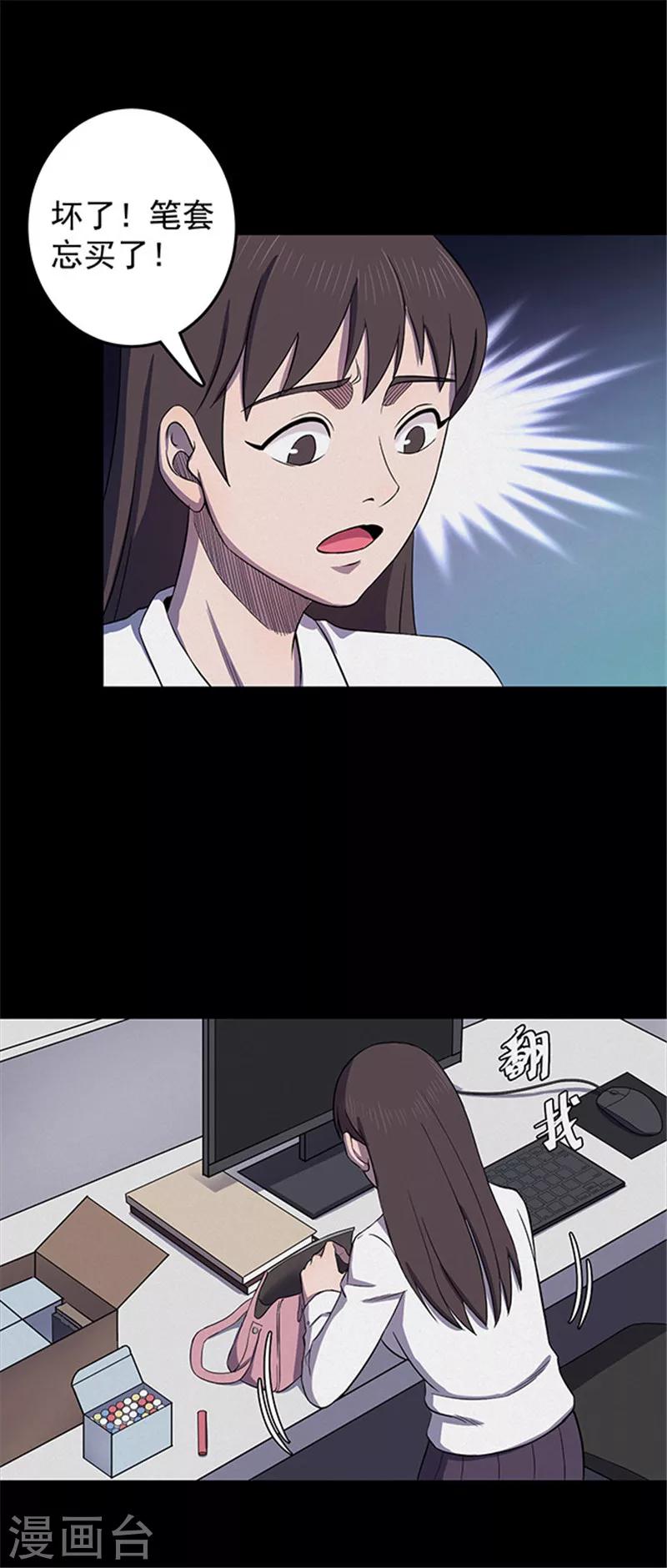 《密集黑洞》第128话 粉笔1 第15页