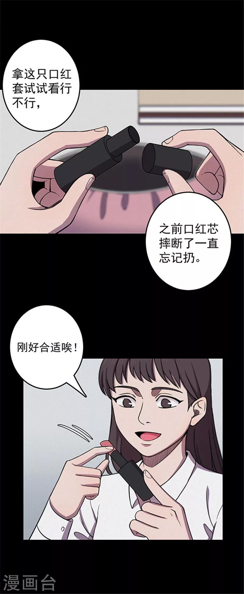 《密集黑洞》第128话 粉笔1 第16页