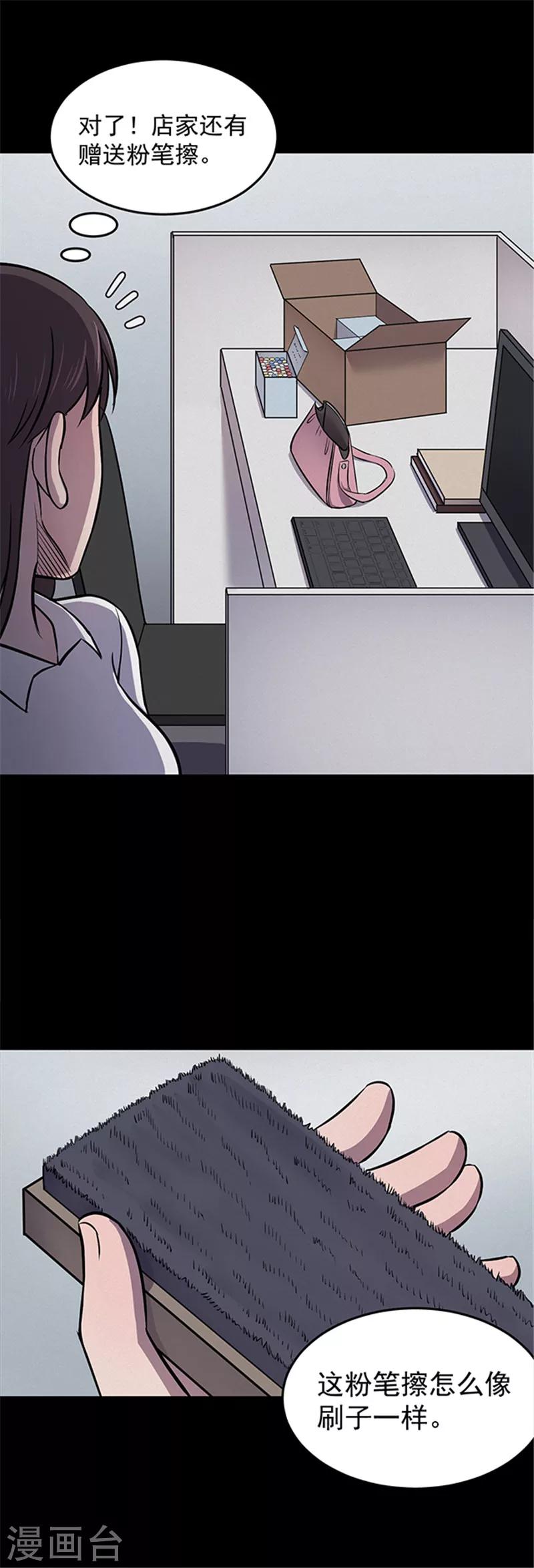 《密集黑洞》第128话 粉笔1 第19页