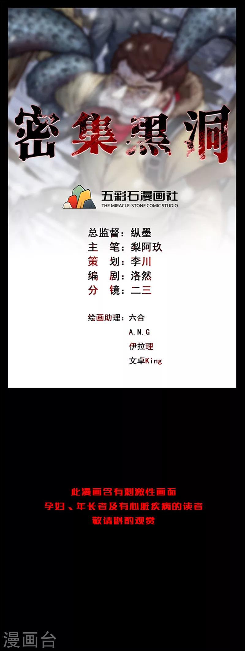 《密集黑洞》第128话 粉笔1 第1页